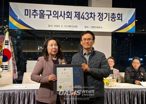 미추홀구 의사회, 2024년 정기총회 개최