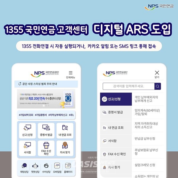 1355 국민연금 고객센터, 디지털 에이알에스(ARS) 도입