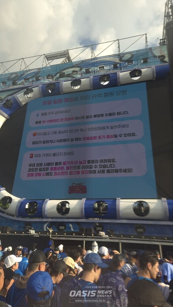 ‘흠뻑쇼 SUMMER SWAG 2025’ 광주 공연 조선대학교 종합운동장 24일 공연(사진제공=오아시스뉴스 주민경 국민기자)